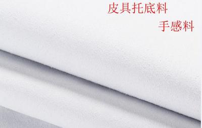 皮具托底料 超纖料