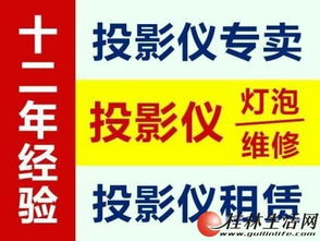 投影儀專業維修與服務 誠信12年，銷售租賃維修一站式解決方案